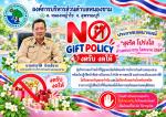 NO GIFE POLICY งดรับ งดให้