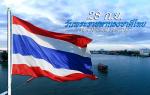 กิจกรรมวันพระราชทานธงชาติไทย 28 กันยายน