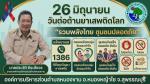 26 มิถุนายน 