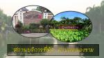 สถานบริการที่พัก ในตำบลหนองขาม