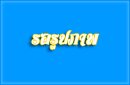 เปิดรับสมัครเด็กนักเรียนใหม่ ปี 2568