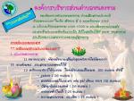 ขอเชิญร่วมสืบสานประเพณี วันลอยกระทง