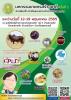 เชิญชวนประชาชนตำบลหนองขาม ร่วมงานมหกรรมเกษตรแห่งชาติ ครั้งที