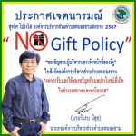 no gift policy