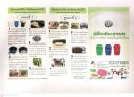 คู่มือประชาชน เรื่อง การจัดการขยะใรครัวเรือน