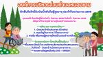 เปิดยืนยันสิทธิ์รับเงินเบี้ยยังชีพผู้สูงอายุ ประจำปีงบประมาณ